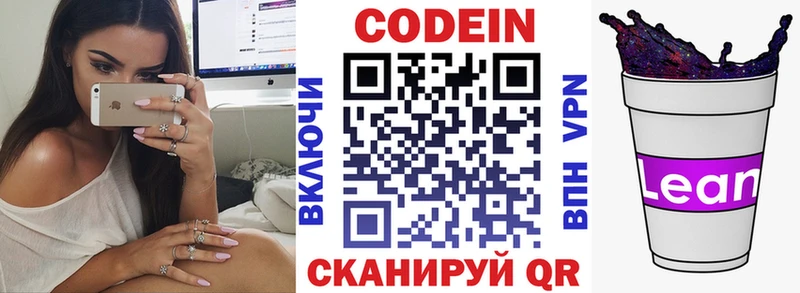 Купить закладки  Калининск  Кодеин напиток Lean (лин) 